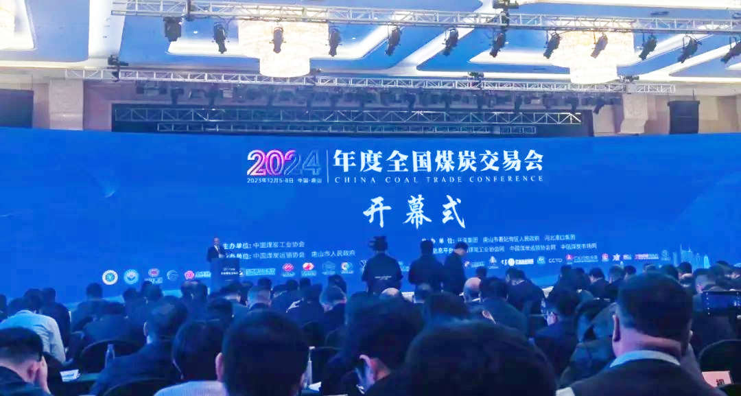 王郁濤出席2024全國煤炭交易會開幕并講話