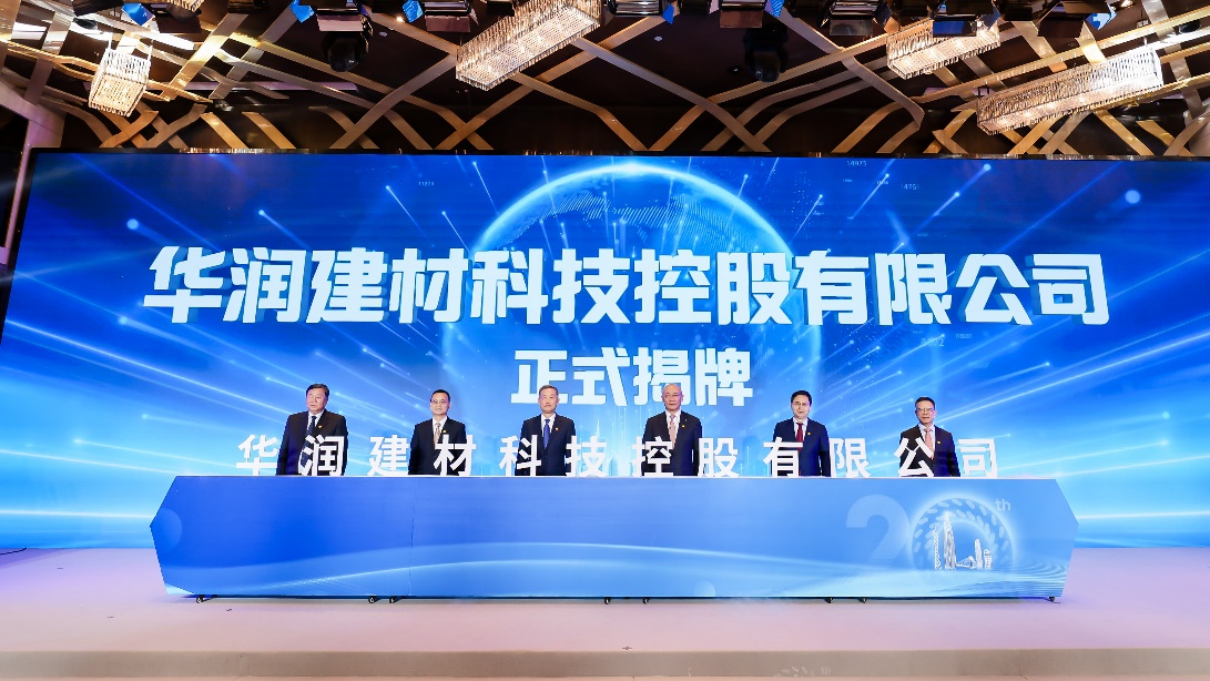 高登榜會長出席華潤水泥成立二十周年慶祝大會