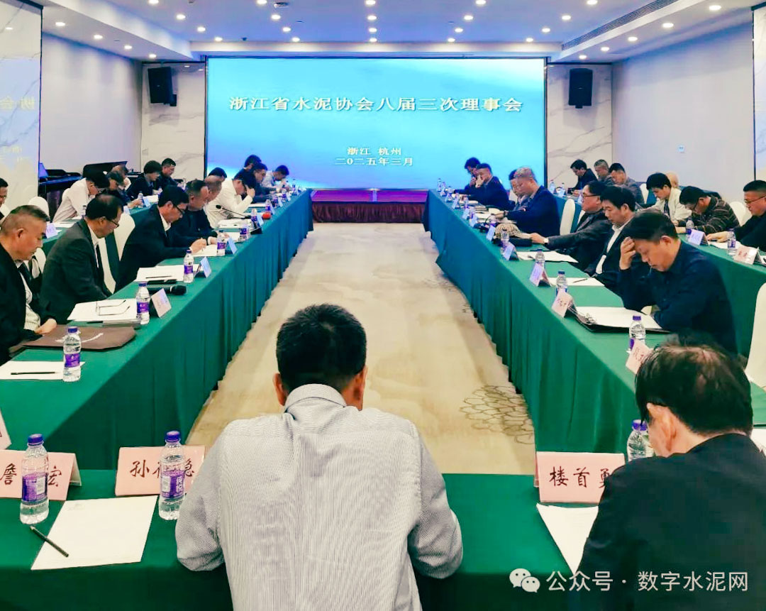 浙江省水泥協會召開會員代表大會 “反內卷”維護行業生態成共識